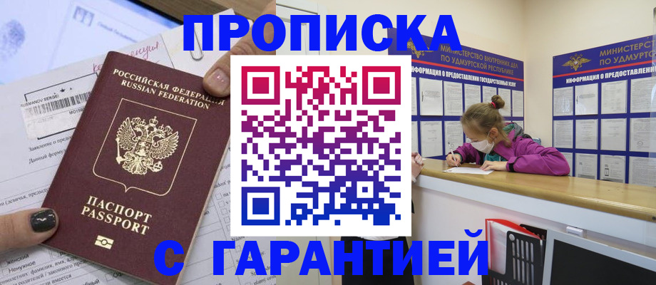 прописка 2025 в Чайковском